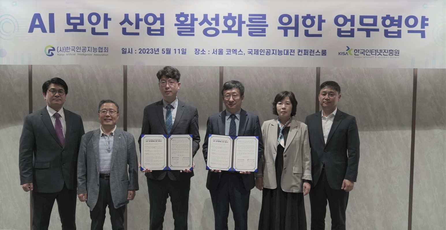KISA-한국인공지능협회, AI 보안 산업 활성화를 위한 업무협약 체결