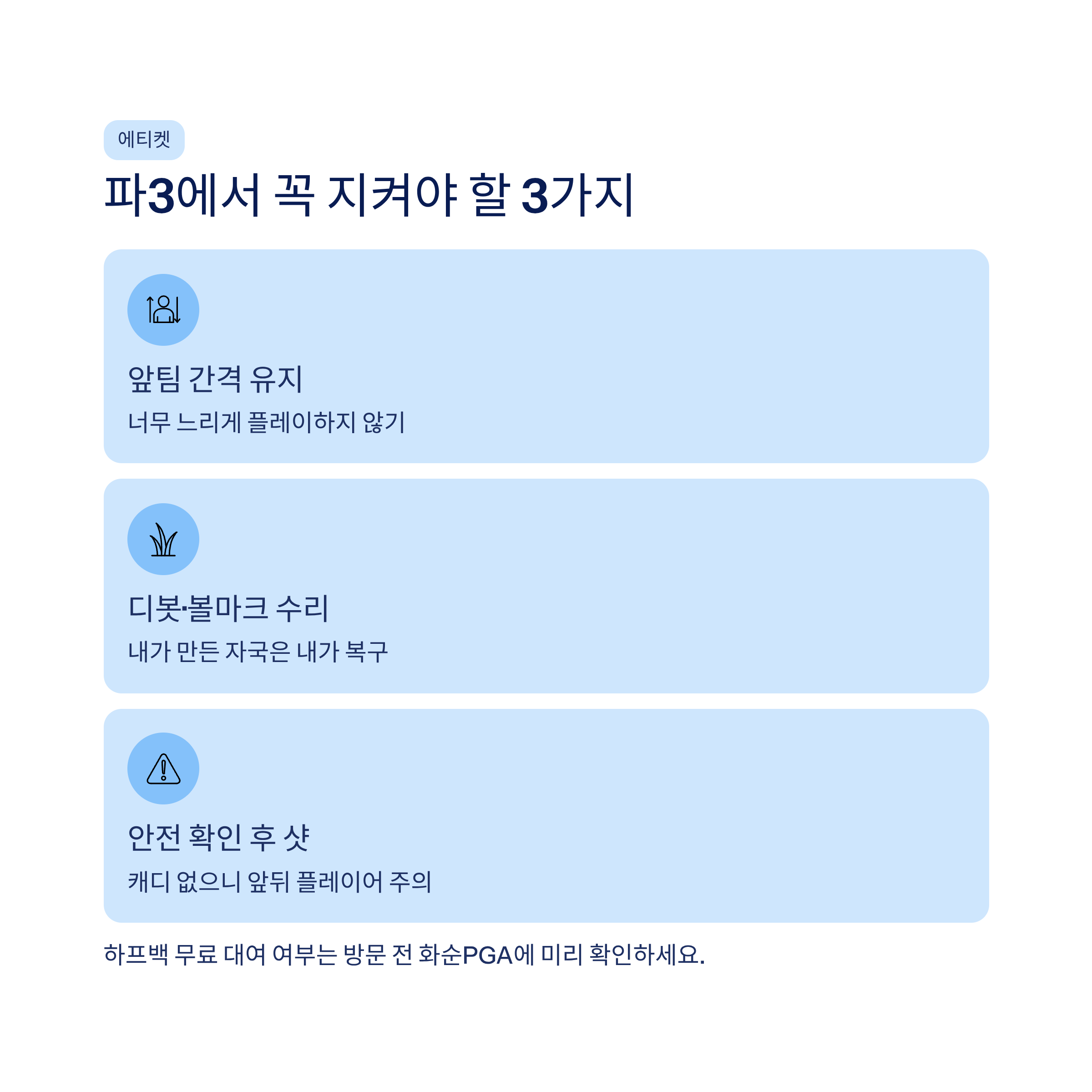 광주 근교 파3 골프장 &amp; 숏게임 연습장 추천❘화순PGA&middot;전남 실전 연습 완벽 가이드 (2026)
