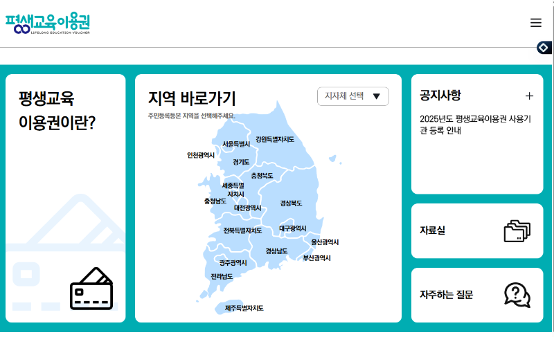 평생교육이용권