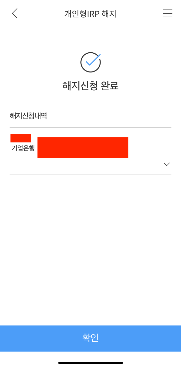 기업은행-IRP-계좌-해지-방법-4