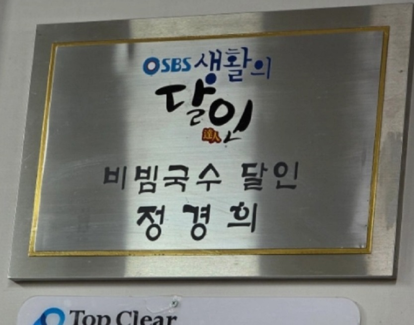 한국인의밥상-진주-중앙시장-정경희-비빔국수