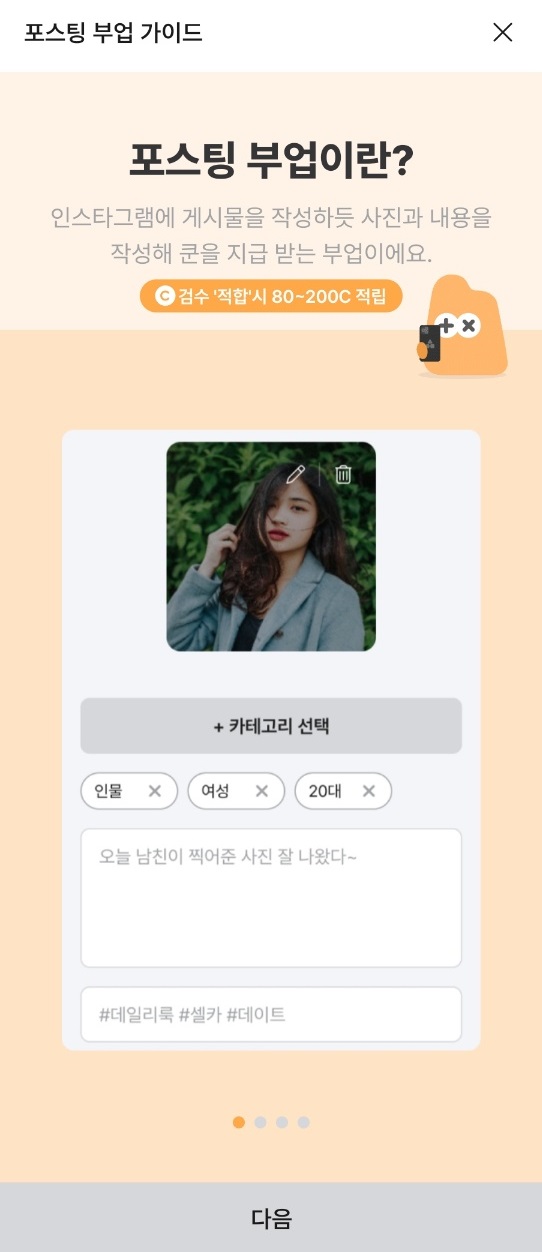 포스팅 부업 가이드