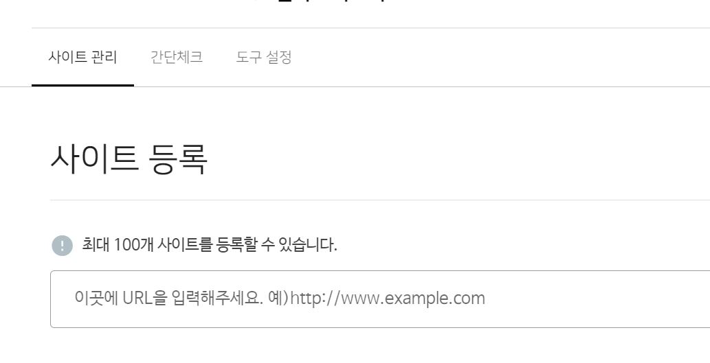 네이버 사이트 등록