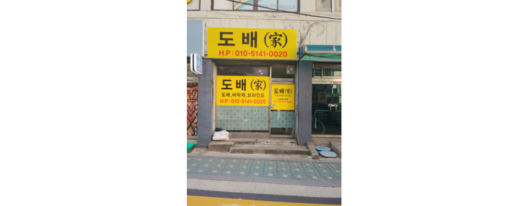 서울 서대문구 도배공사