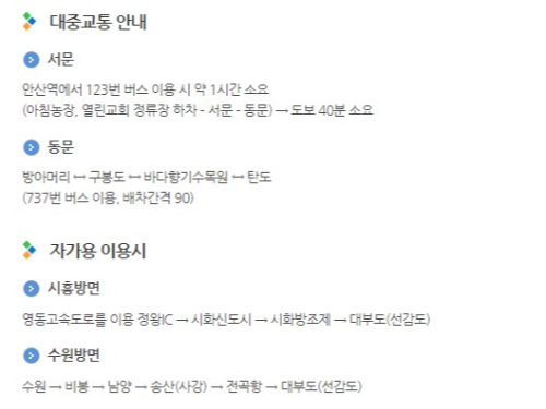 대부도 바다향기수목원 가는방법