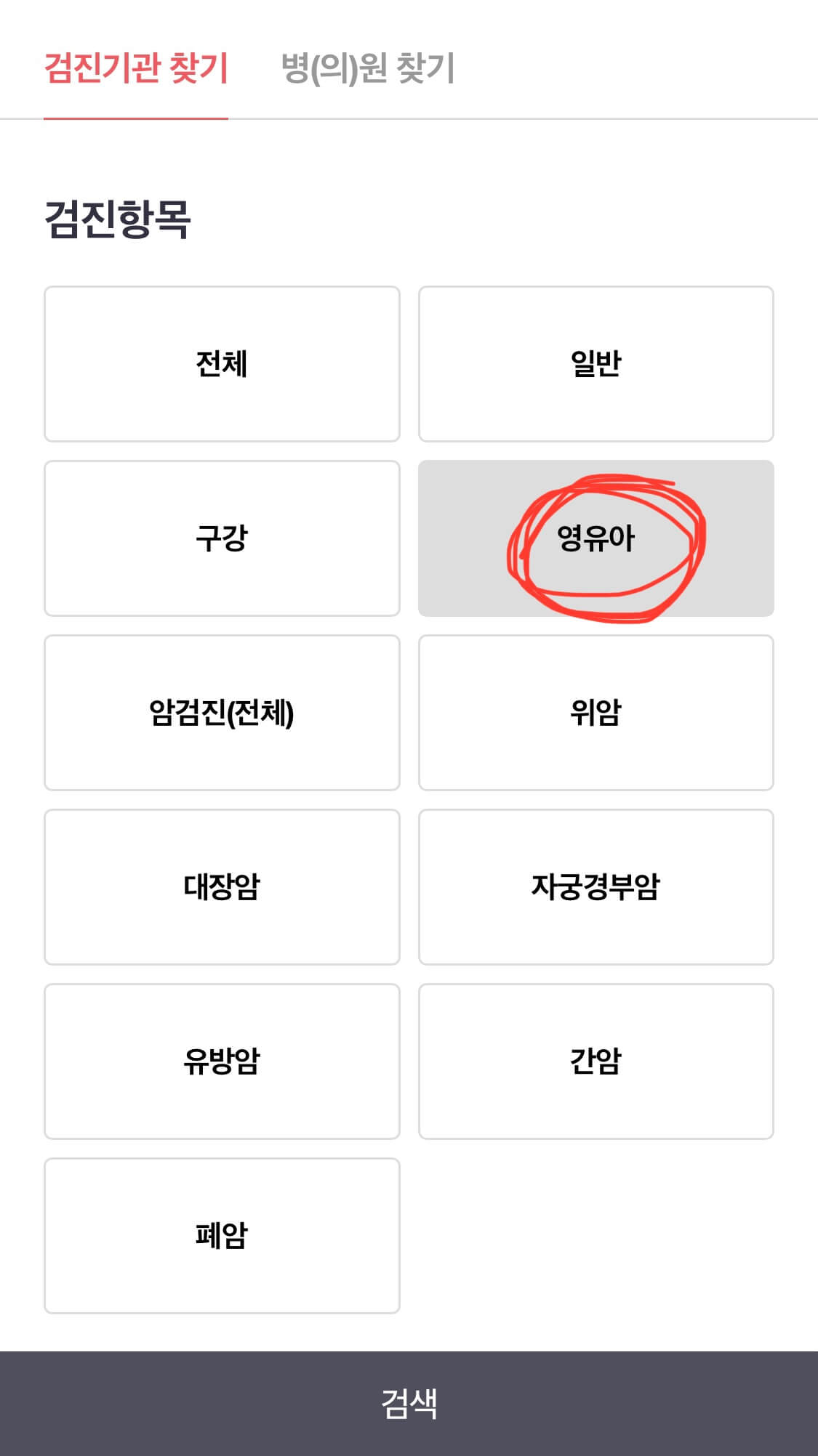 검진기관-찾기-영유아