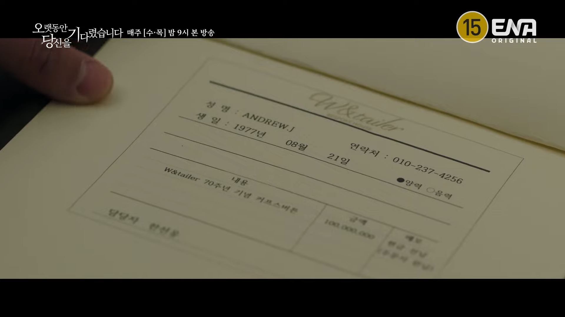 오랫동안 당신을 기다렸습니다. 9회 10회