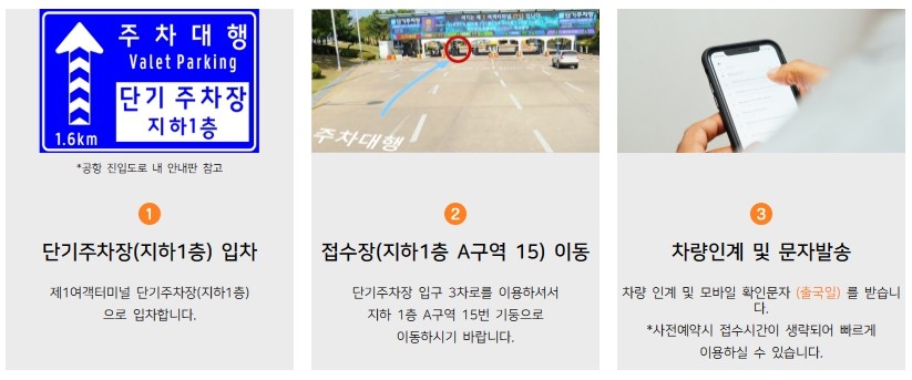 인천공항-주차대행-가는길