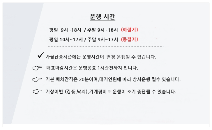 내장산 케이블카 요금 및 시간