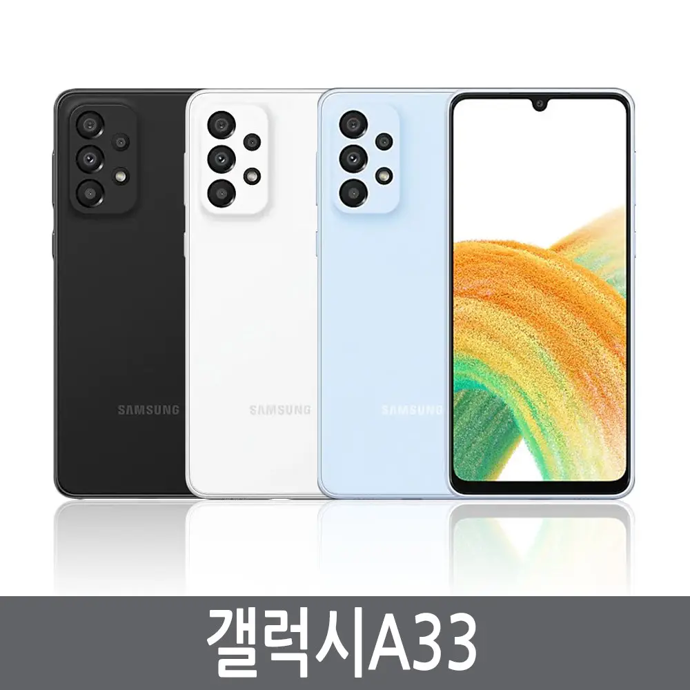 갤럭시 A33