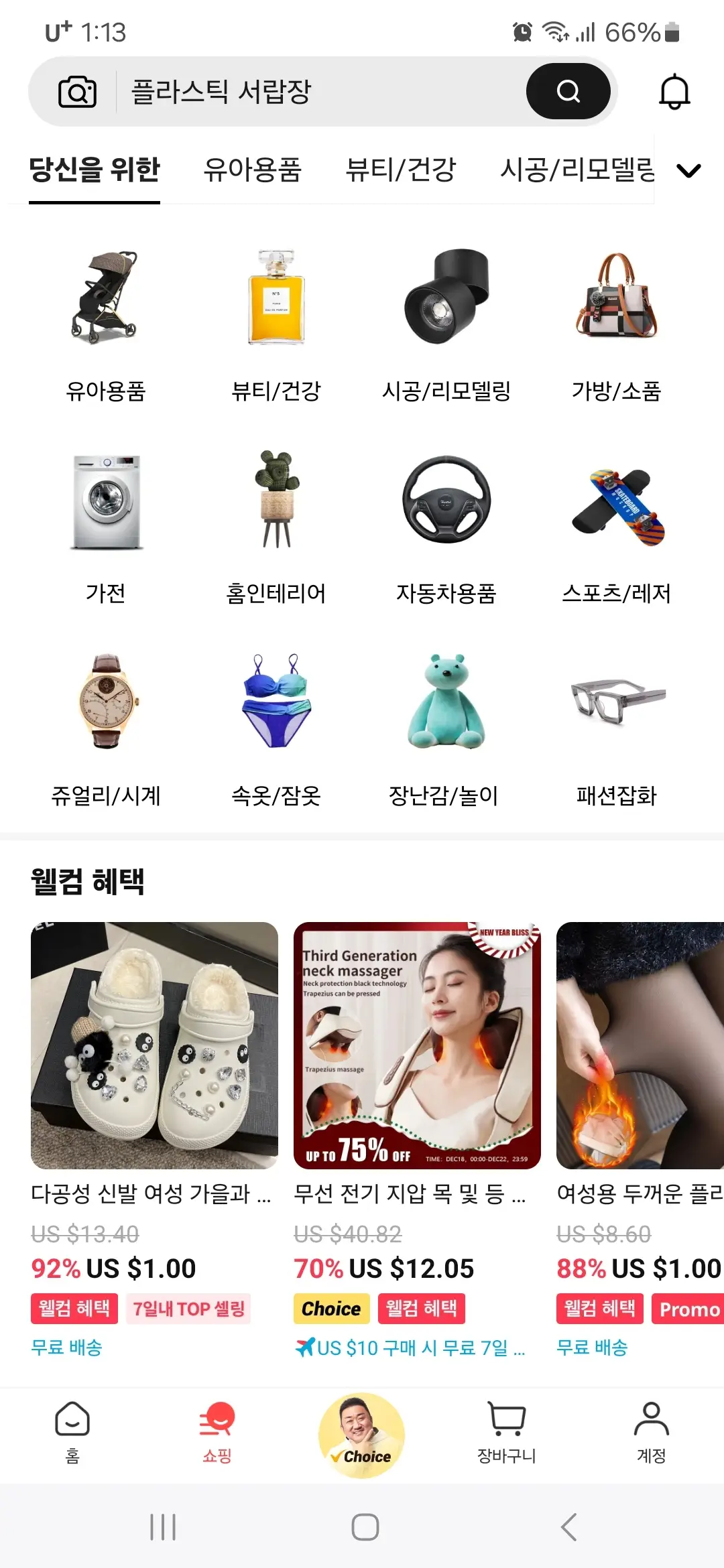 당신을 위한