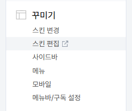 꾸미기 설정으로 이동.