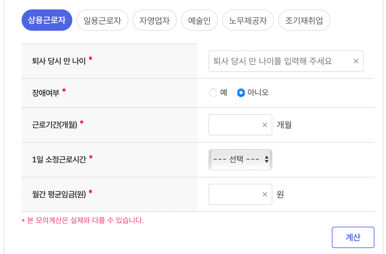 고용보험-실업급여-모의계산