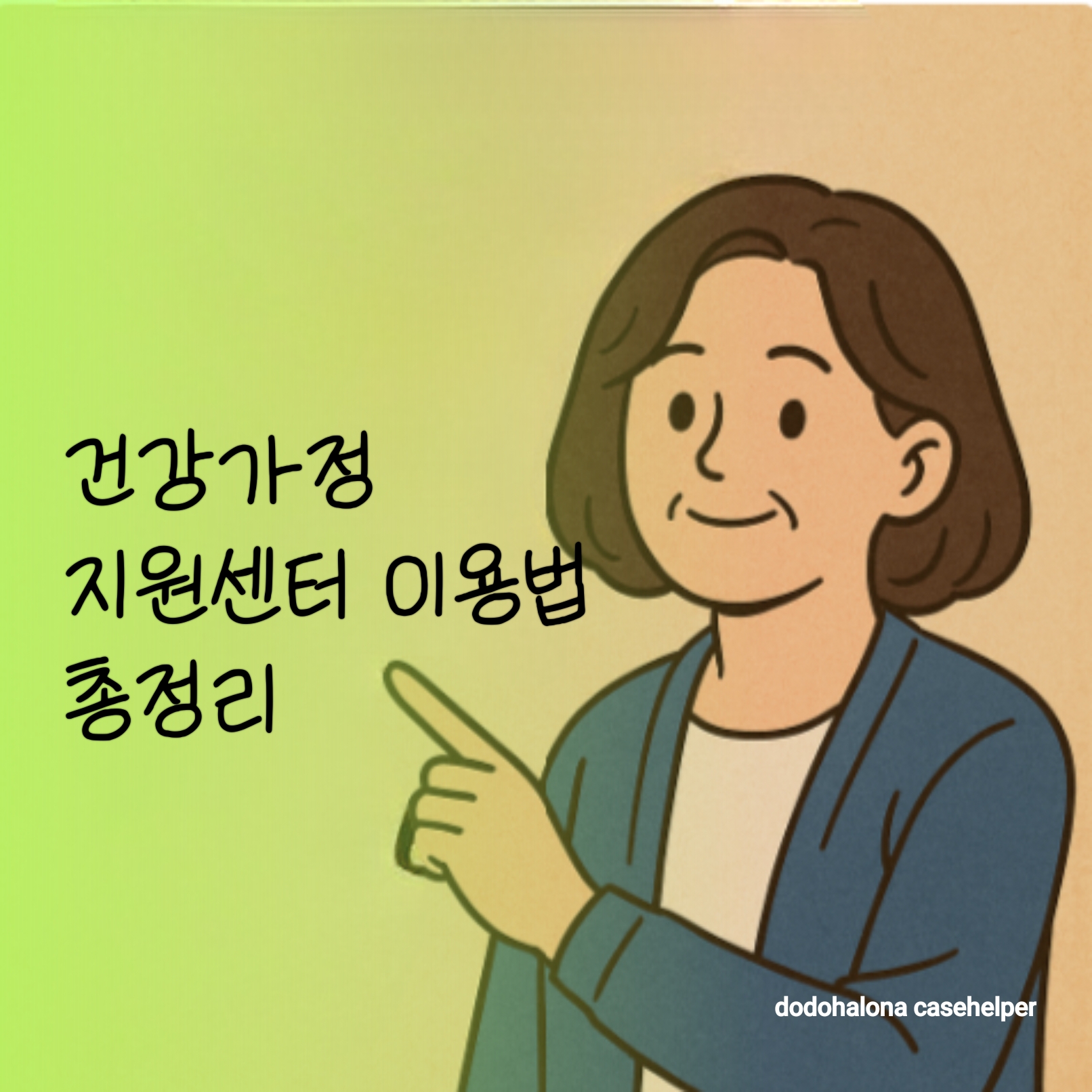 건강가정지원센터 서비스 효과 이용법 총정리