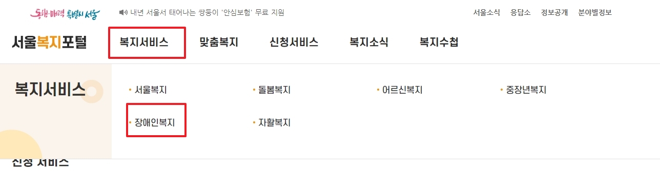 사이트 상단 메뉴에서 복지 관련 항목을 클릭하여 들어가는 화면