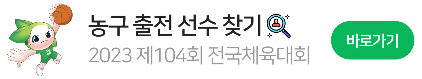 농구 마스코트 2