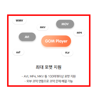 곰플레이어 무료다운로드 사이트