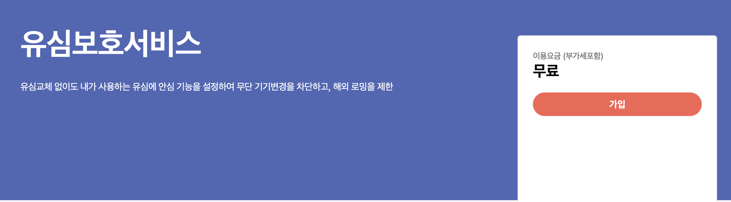 유심보호서비스 관련 설명 이미지 