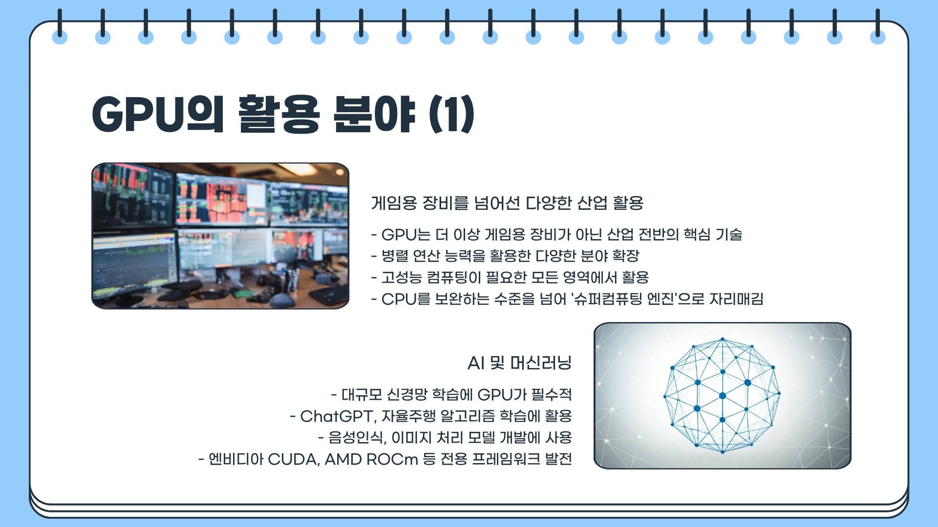GPU란? &amp;#124; GPU 개념 &amp;#124; GPU 관련주 &amp;#124; GPU 가격 총정리&amp;#44; 엔비디아 GPU 공급...AMD의 끝없는 그래픽 카드 AI 반도체 대결