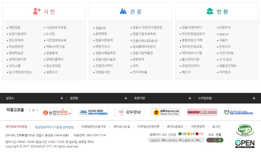 정읍시청 누리집 홈페이지 바로가기