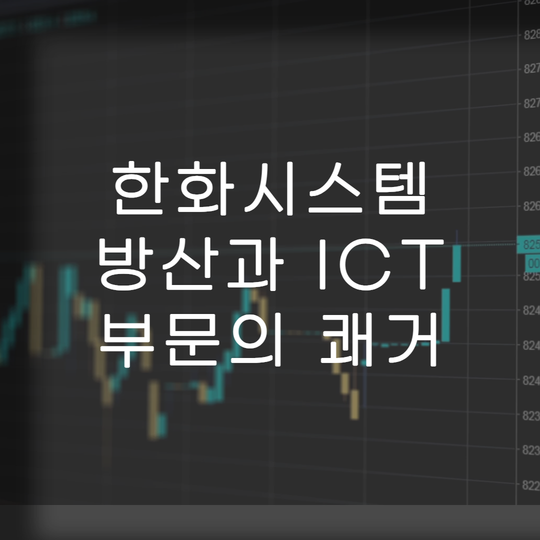 주식-한화시스템