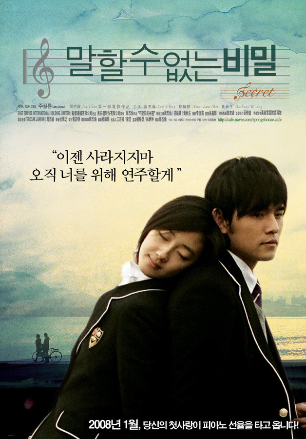 영화-말할-수-없는-비밀-포스터