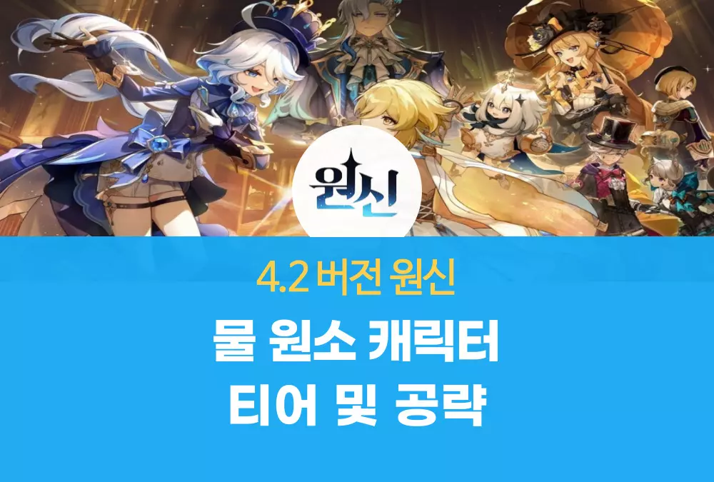 원신 GenShin
