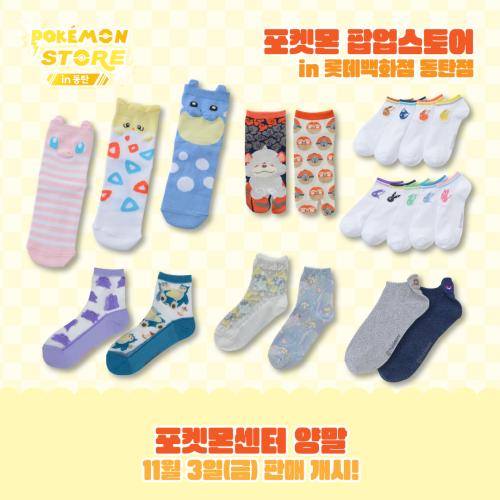 포켓몬스터 양말
