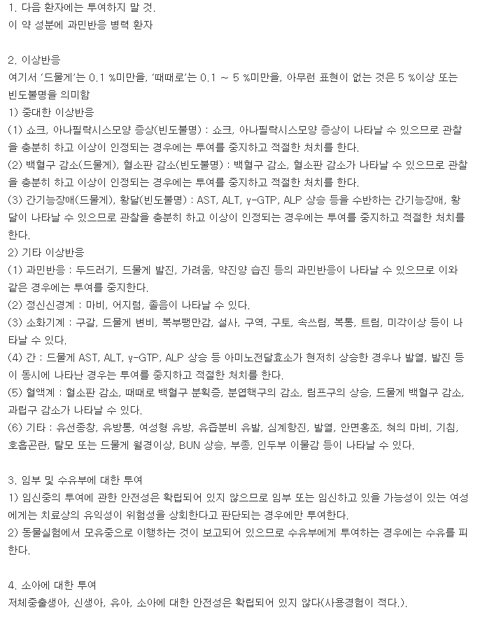 무코레바정-복용-주의사항