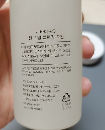 원스텝-클렌징오일