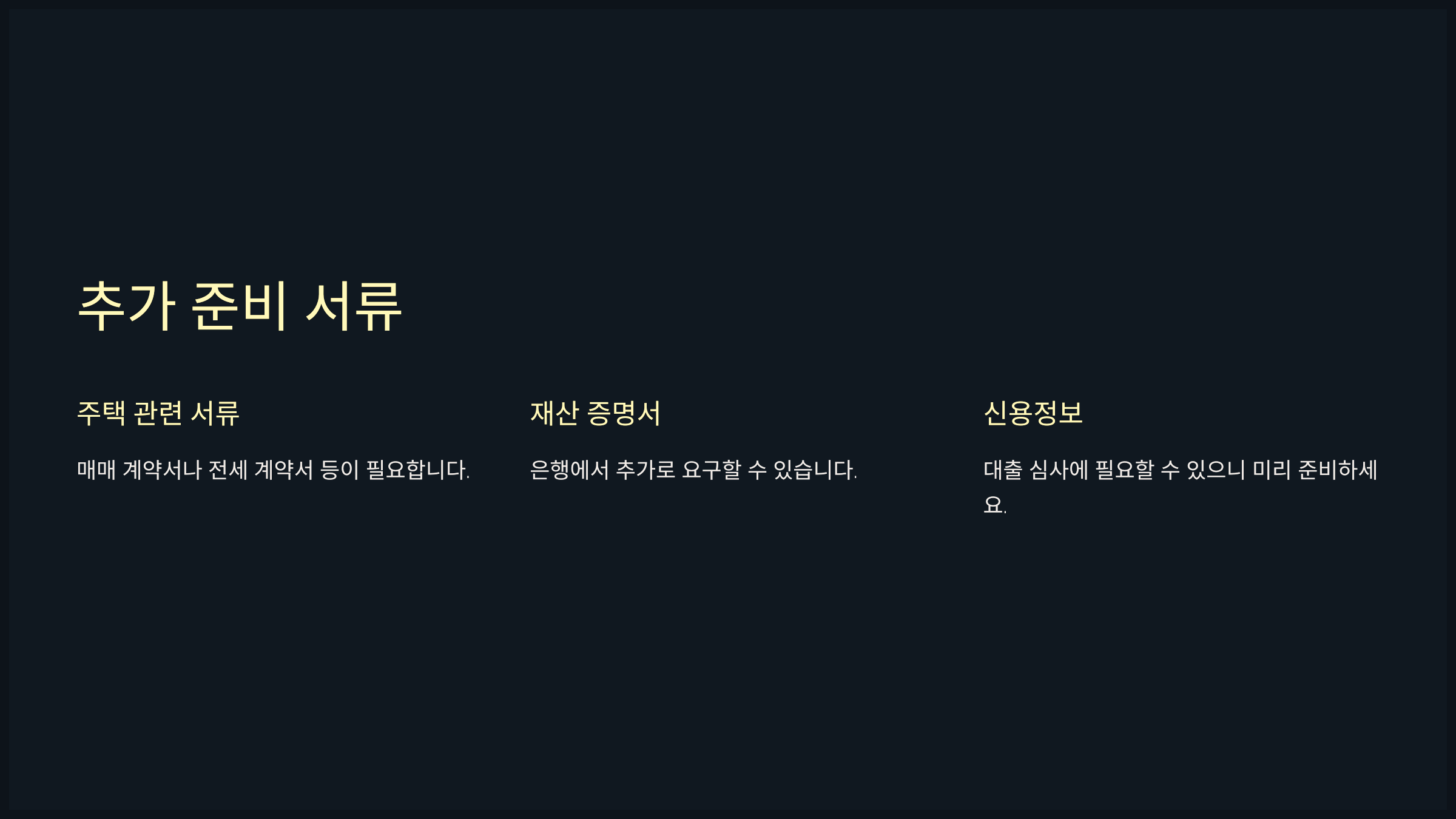 추가 준비 서류