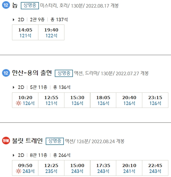 마산 CGV 상영시간표