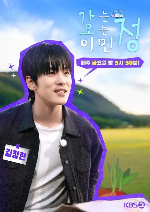 김정현 개인포스터