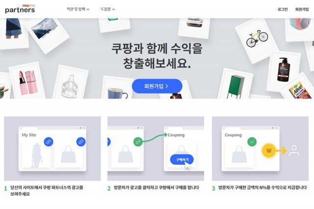 쿠팡파트너스 하는법 : 가입부터 수익, 승인, 정산까지 완벽정리