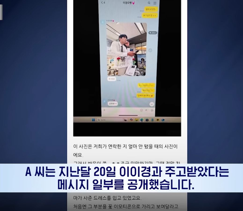 이이경 폭로자 사생활 "증거 사진 진짜" 번복 주장