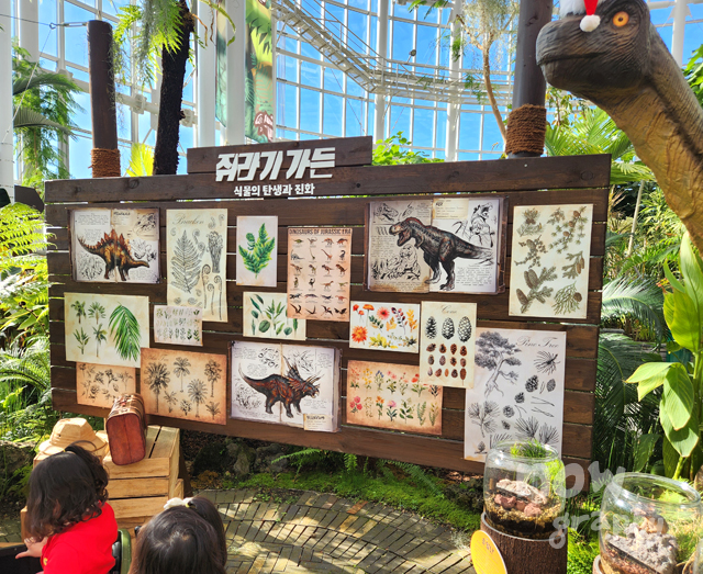 국립세종수목원