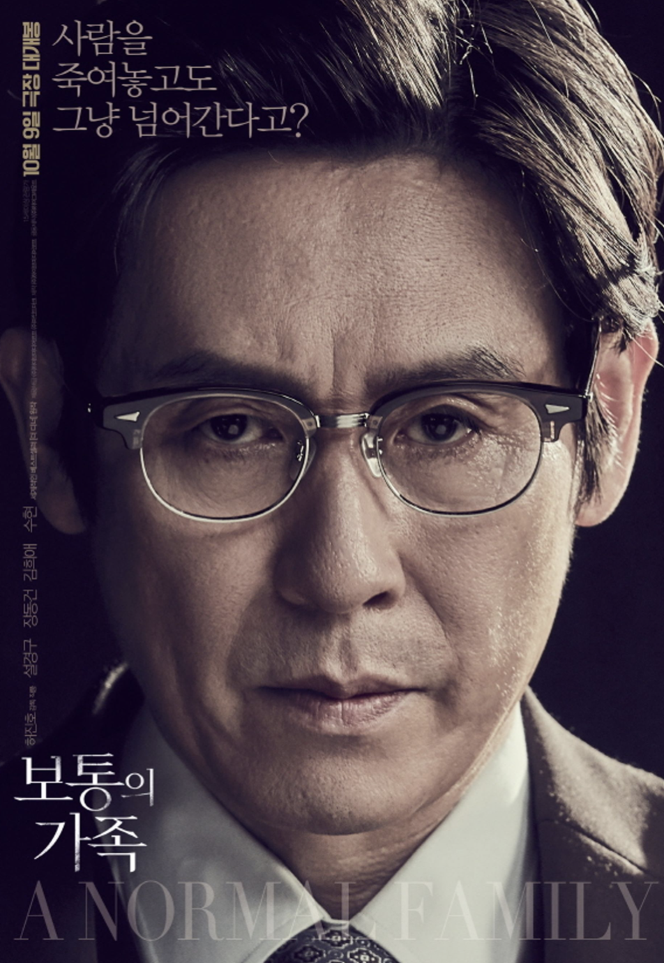 보통의 가족 시사회 후기