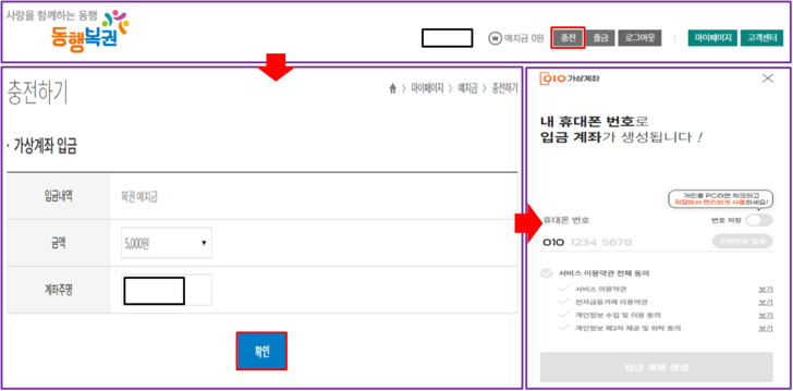 동행복권-예치금-충전-화면