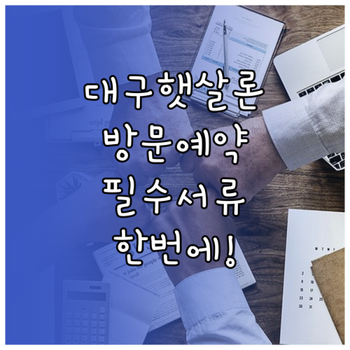 대구 햇살론 서민금융통합지원센터 방문..