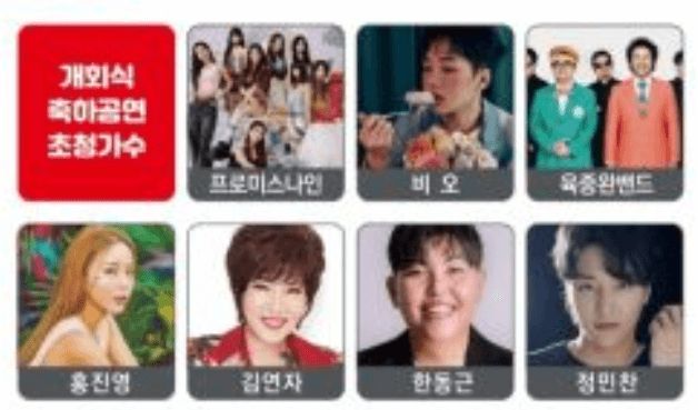 제34회 경남생활체육대축전 연예인 라인업