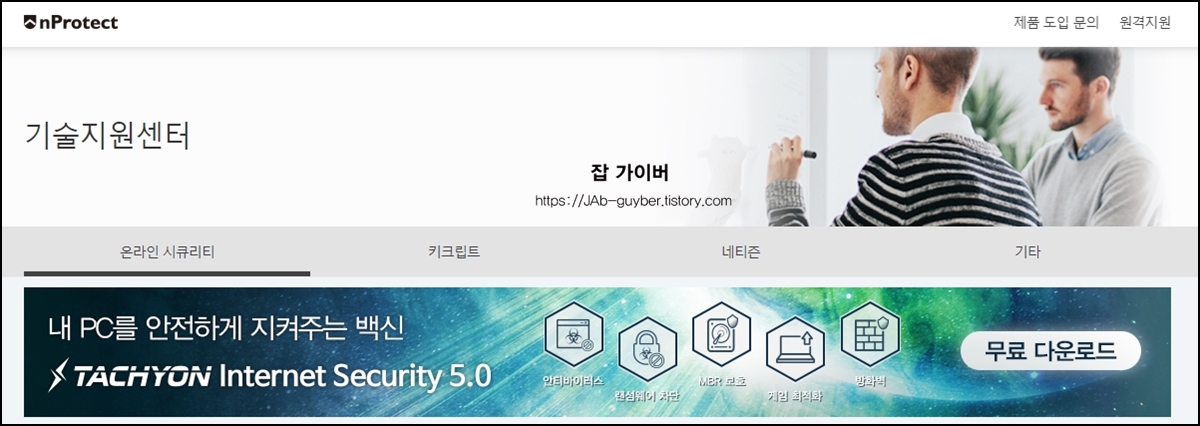 nProtect 홈페이지에서 무료 다운로드 안내 화면
