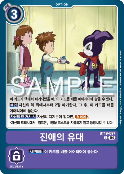 디지몬카드게임 정규 부스터 팩 BT19 크로스 에볼루션 카드 리스트 BT19-097 진애의 유대