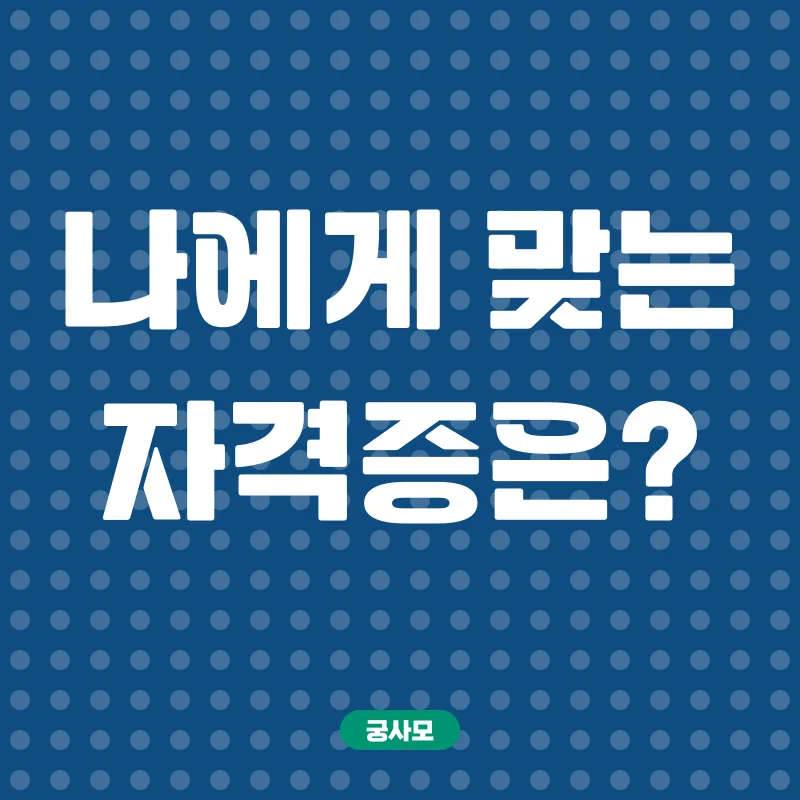 꿈의 직업 설계_2