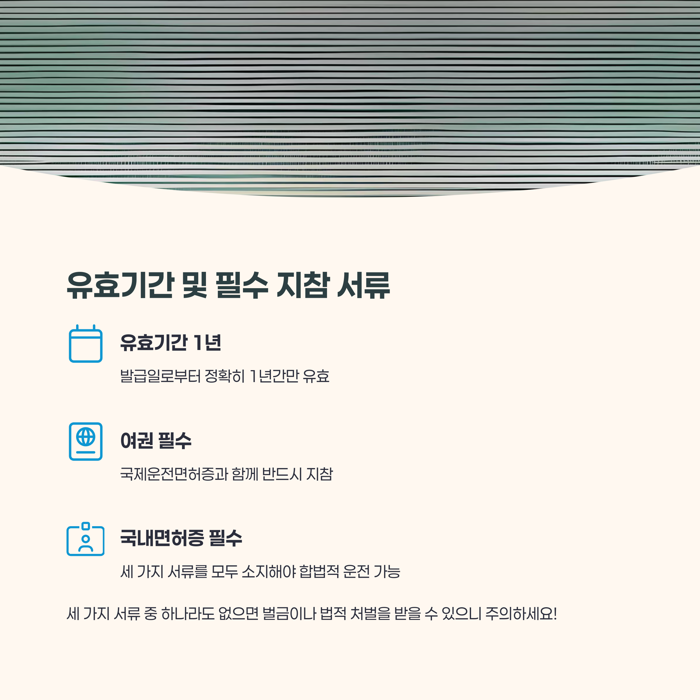 국제운전면허증, 국내 운전면허증, 여권이 나란히 놓여 있는 모습