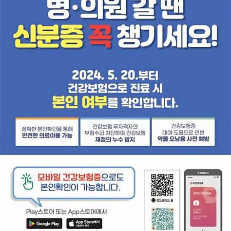 병원에서 신분증 없을때 모바일 건강보험증 발급 받는 방법