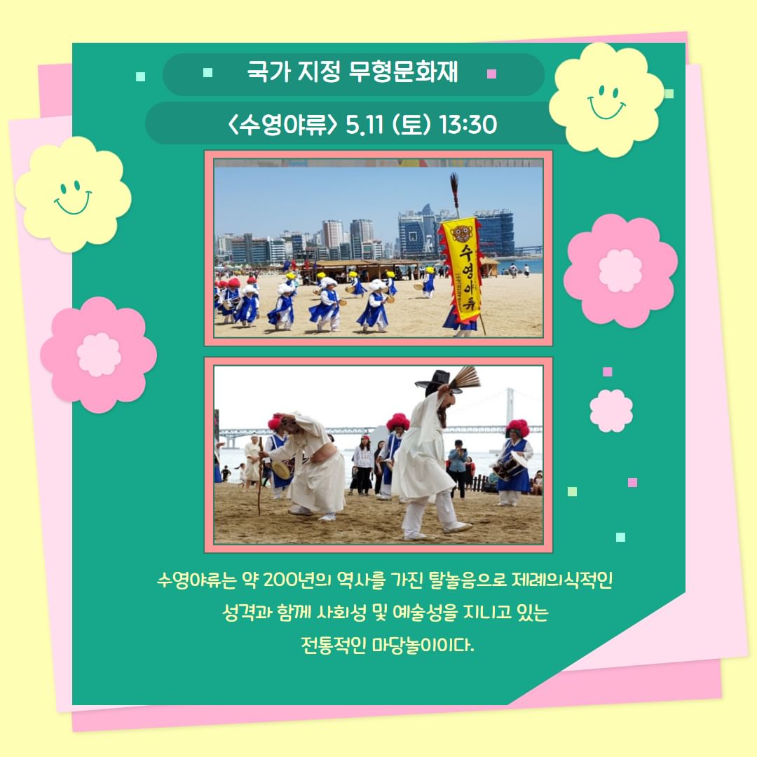  2024 광안리 어방축제 프로그램