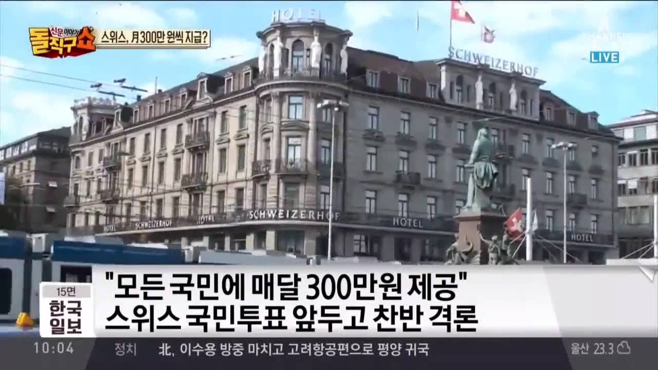 스위스 국민투표