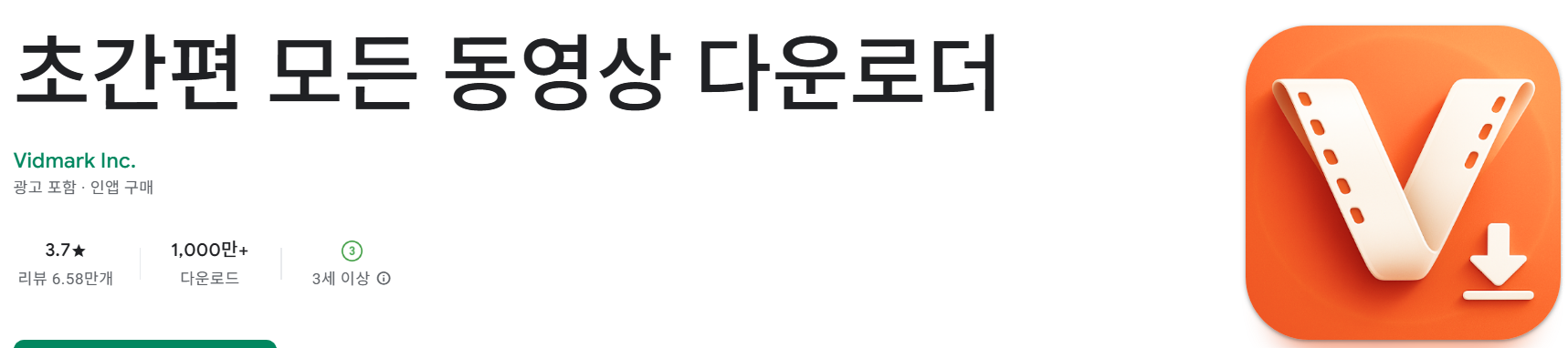 초간편 모든 동영상 다운로더