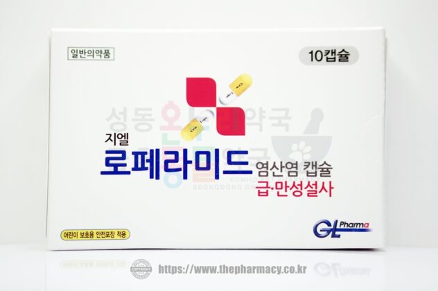 로페라마이드