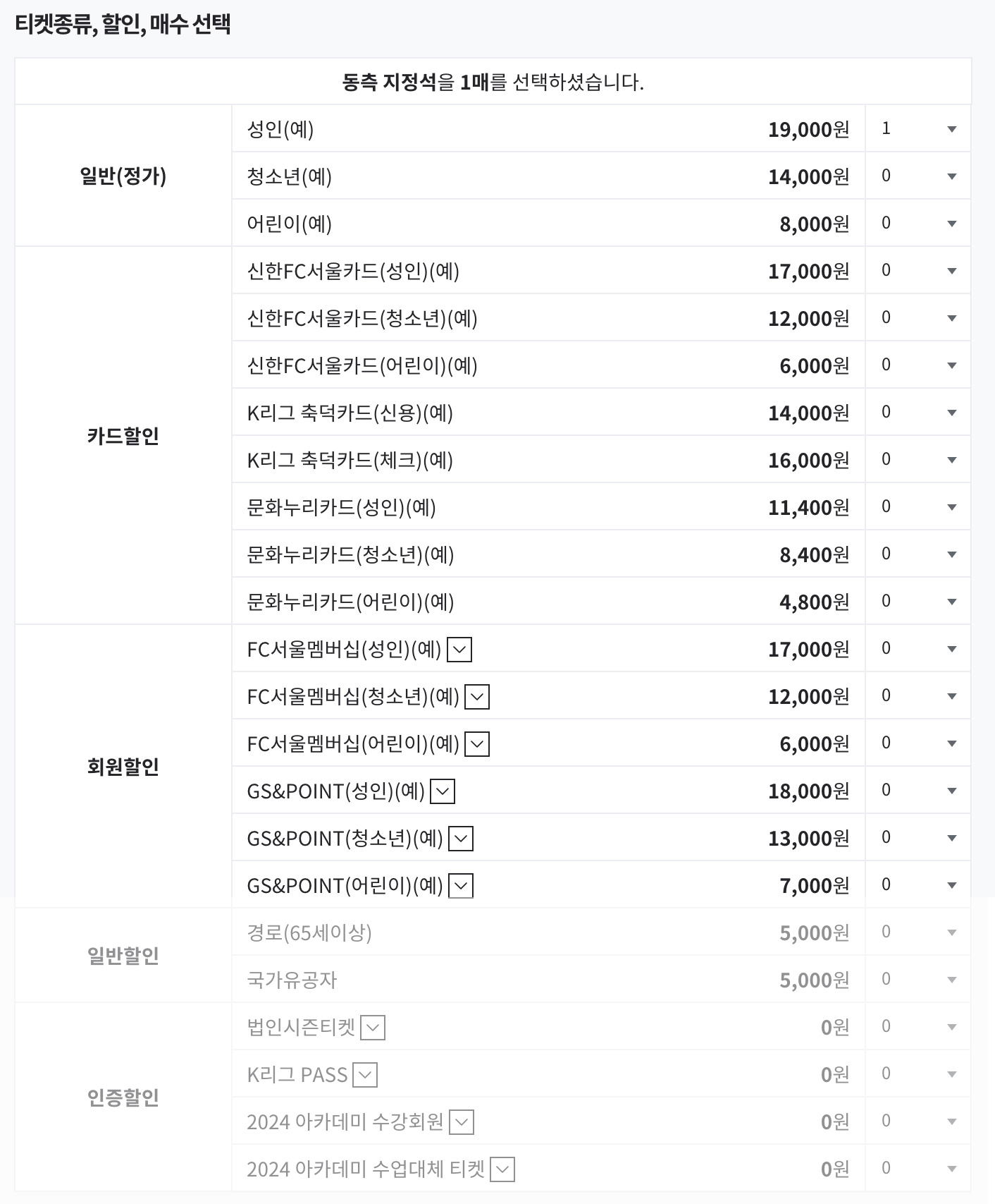 티켓 종류 및 할인 정보